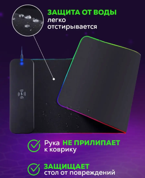 Коврик для мышки с беспроводной зарядкой и подсветкой 80х30 см., SN-WM-1 / Игровой коврик для мыши 15В, 10 цветовых режимов